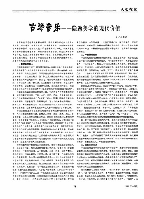 古琴音乐——隐逸美学的现代价值