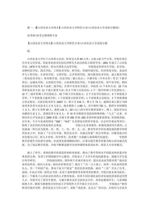 山西农业大学