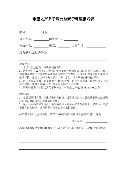 2-2、弟子规报名表