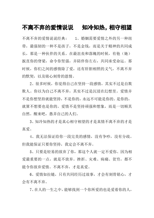不离不弃的爱情说说   知冷知热,相守相望