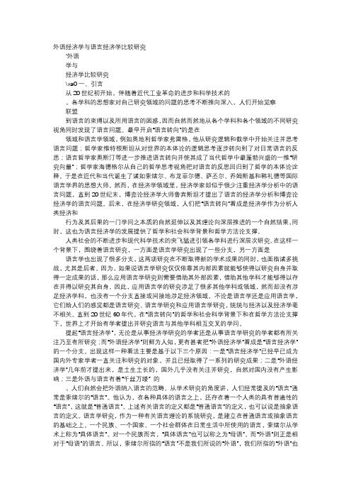 应用文-外语经济学与语言经济学比较研究
