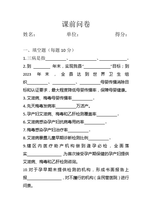 三病母婴消除课前课后问卷模板