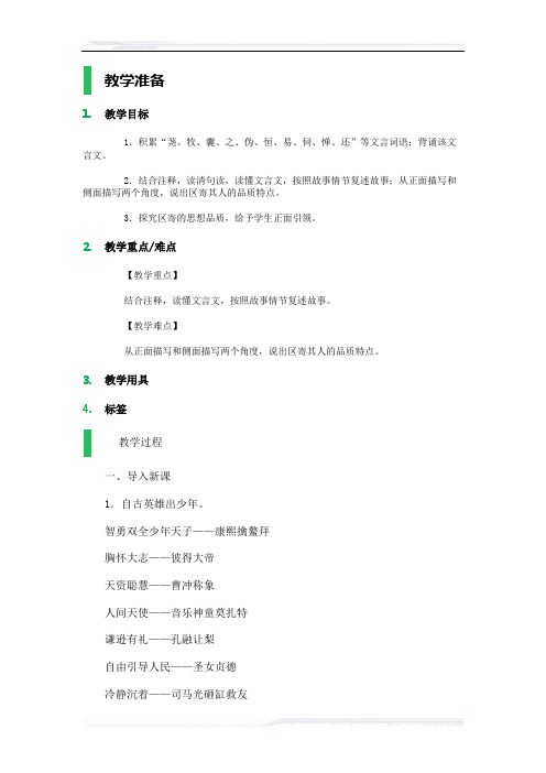 初中语文(北师大版)七年级-12_童区寄传_教学设计_教案_3