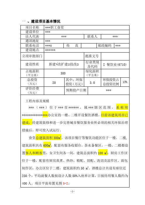 职工食堂环评报告
