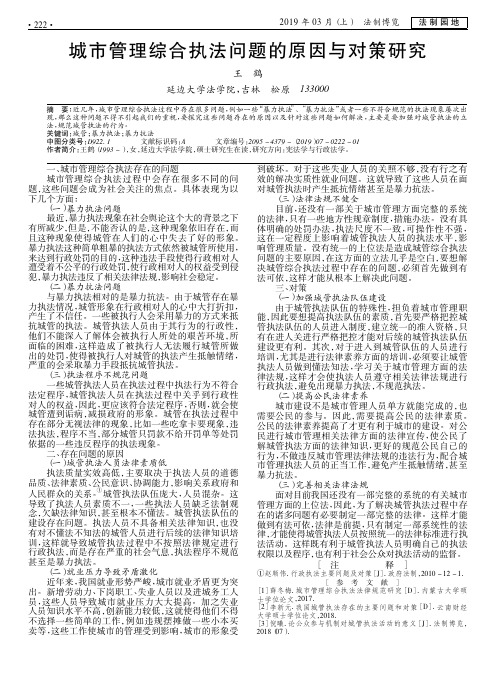 城市管理综合执法问题的原因与对策研究