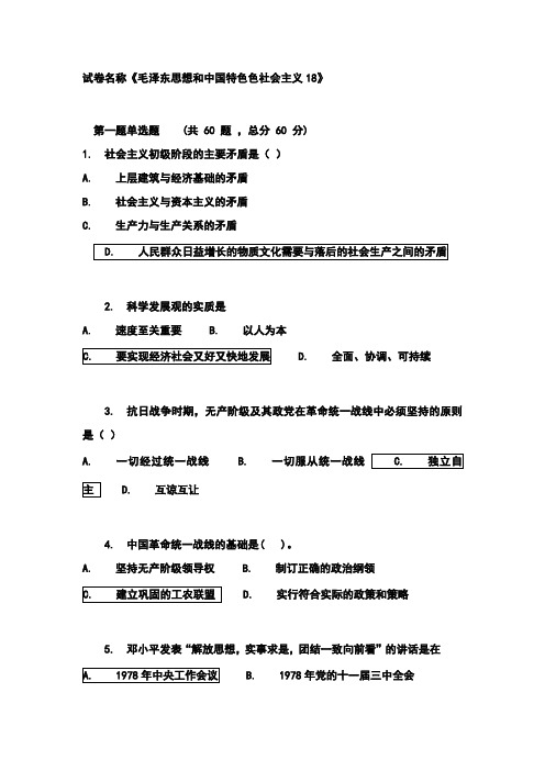 毛概期末考试题目 (5)
