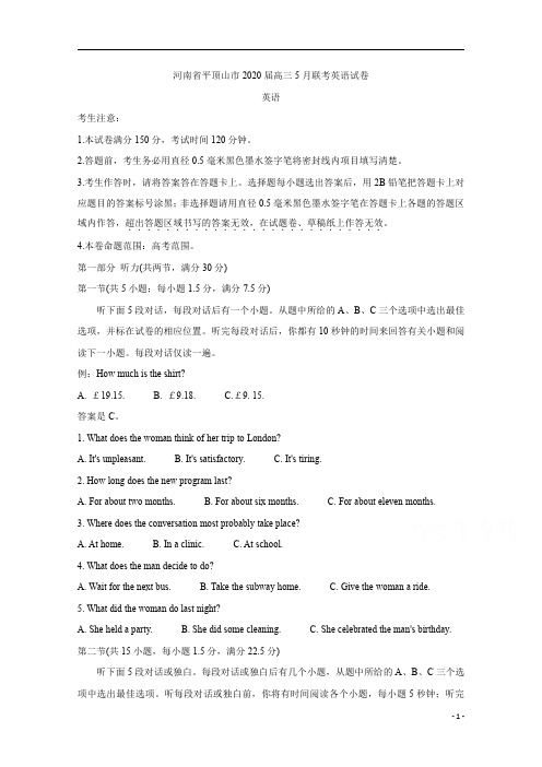 河南省平顶山市2020届高三5月联考试题+英语+Word版含答案