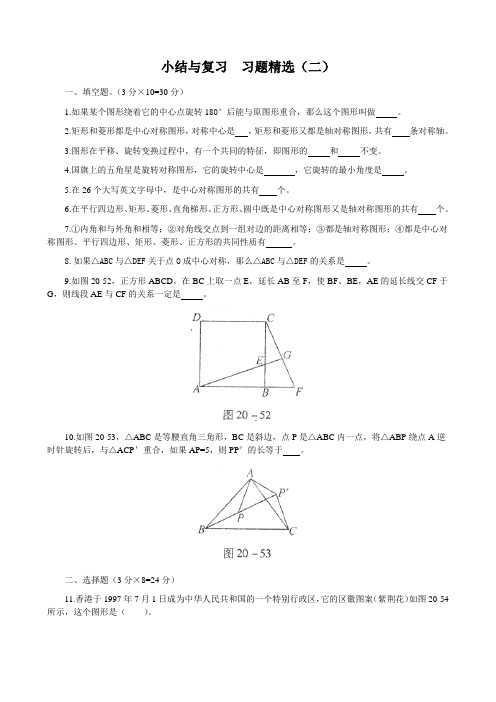 图形变换 小结与复习  习题精选及答案(二)