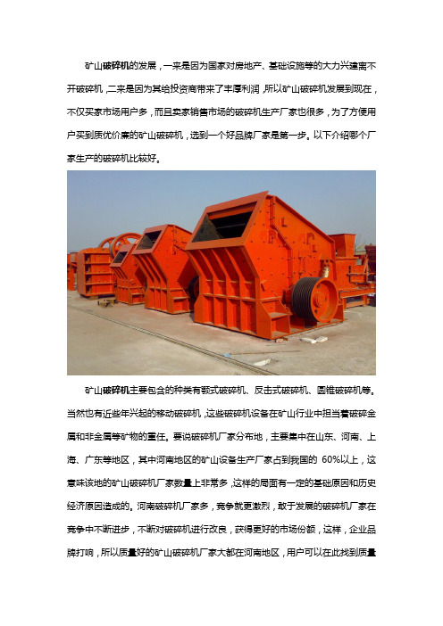 破碎机哪个生产厂家的比较好？