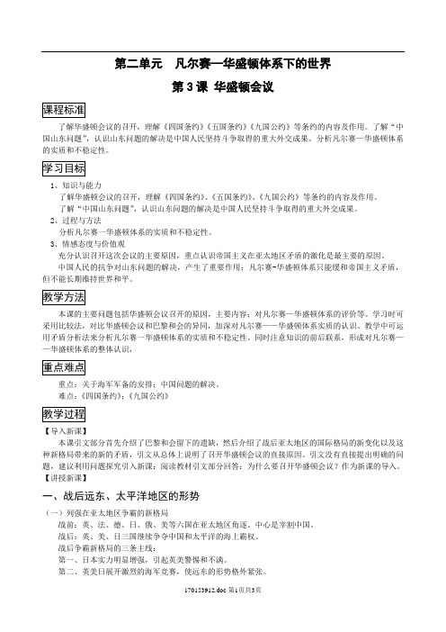 华盛顿会议(教案)
