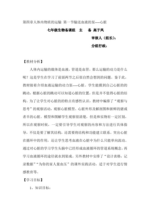 生物人教版七年级下册第三节 心脏
