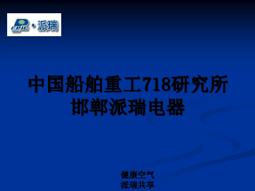派瑞电器产品