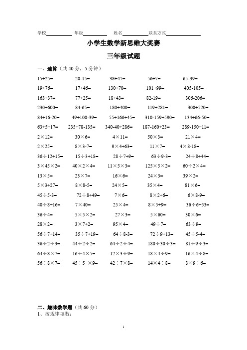 三年级第二届泡泡新思维数学大赛试题