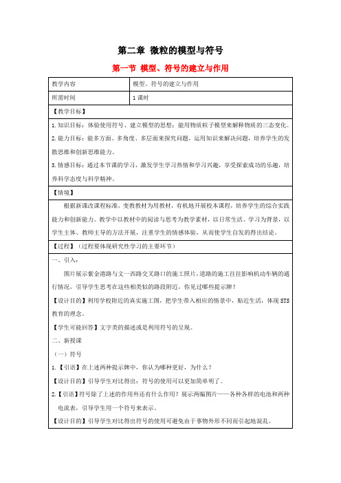 最新浙教版八年级科学下册 第二章 微粒的模型与符号 教案教学设计