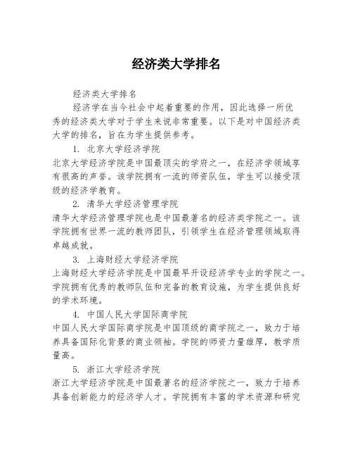 经济类大学排名