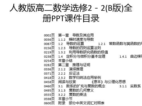 人教版高二数学选修2-2(B版)全册PPT课件