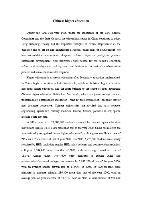 中国高等教育 译文