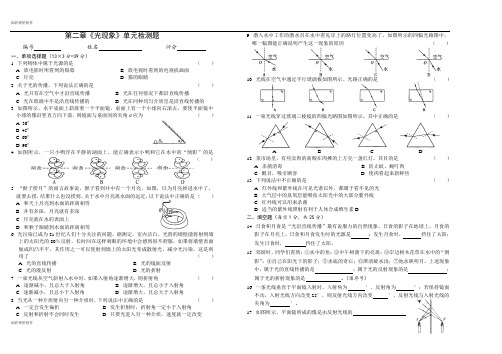 人教版八年级物理上册第二章《光现象》单元检测题