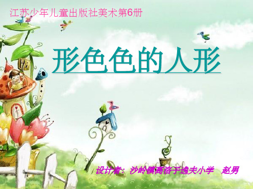 形形色色的人完整ppt课件