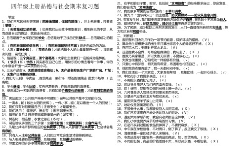 四年级上册品德与社会复习资料
