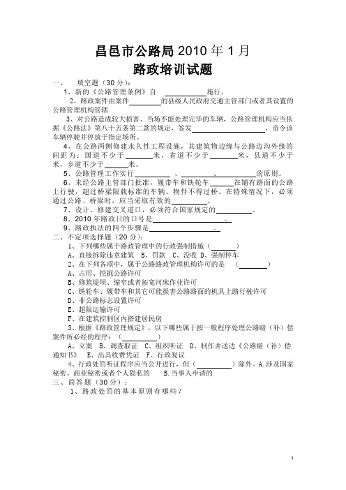 路政培训试题