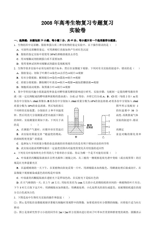 2008年高考生物复习专题复习