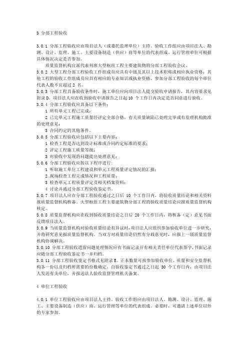 水利工程验收标准