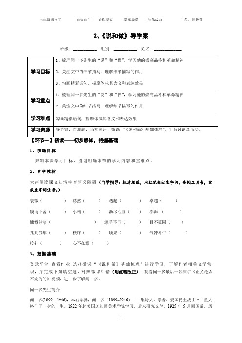 2、《说和做》导学案