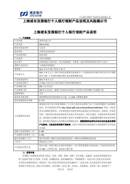 周周享盈1号-产品说明