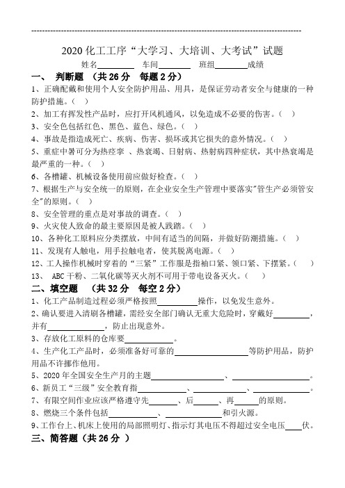 化工安全试卷及答案