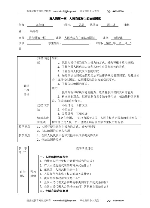 第六课 参与政治生活 导学案(三框,共3份)-2.doc