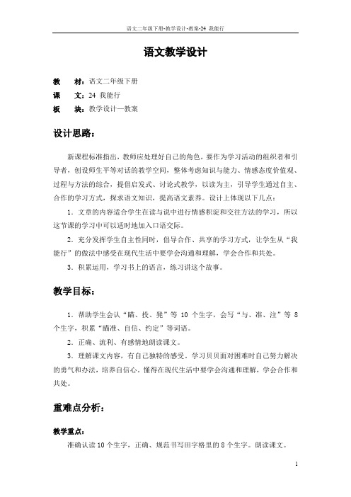 24 我能行_教案