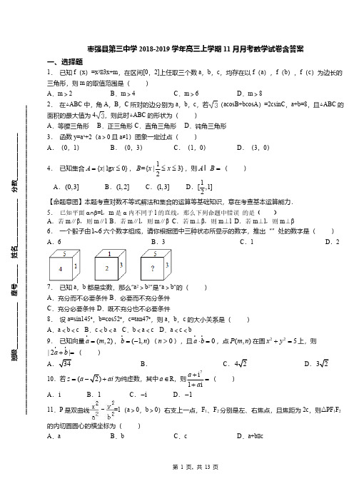 枣强县第三中学2018-2019学年高三上学期11月月考数学试卷含答案