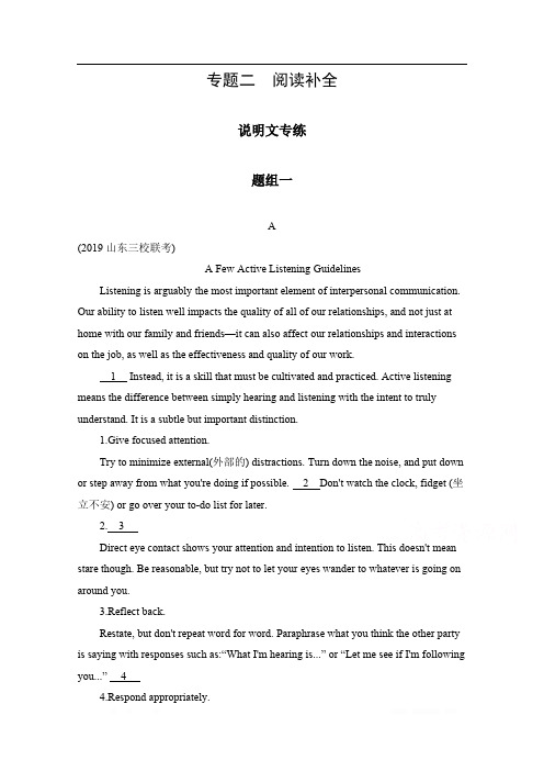 2020届高考英语山东省二轮复习训练题：专题二 阅读补全 
