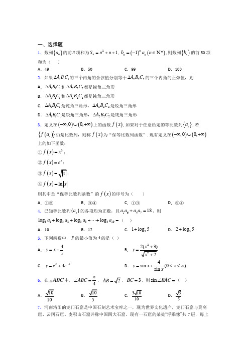 上海川沙中学南校数学高三上期中复习题(含答案)