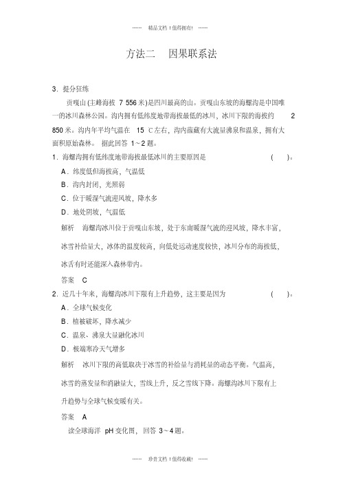 高考地理二轮复习提分狂练：方法二因果联系法提分狂练