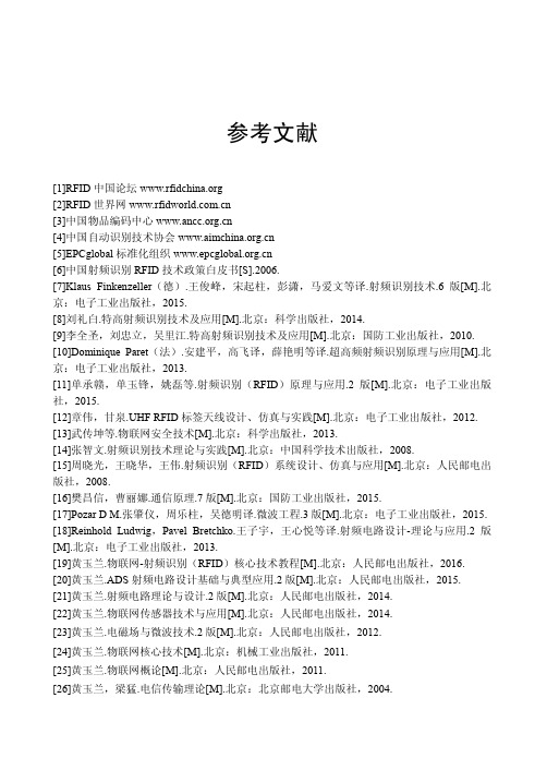 参考文献_物联网：射频识别（RFID）核心技术详解（第3版）_[共2页]