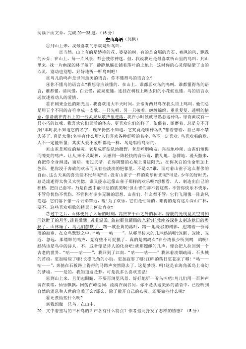 郭枫《空山鸟语》阅读练习及答案