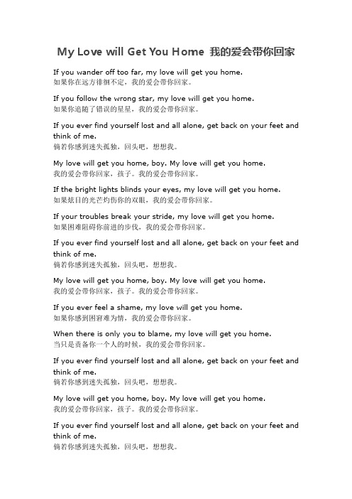 英文歌曲中英对照My Love will Get You Home 我的爱会带你回家