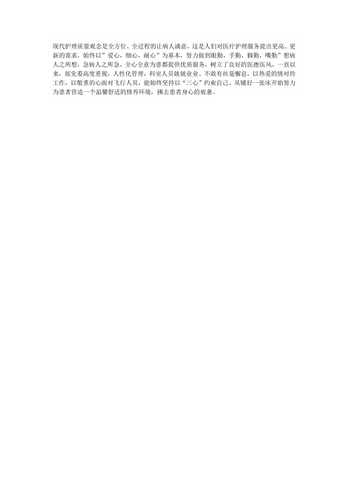 现代护理质量标准