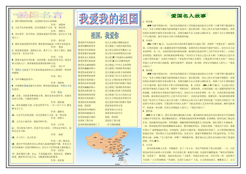 我爱我的祖国