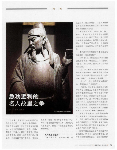 急功近利的名人故里之争
