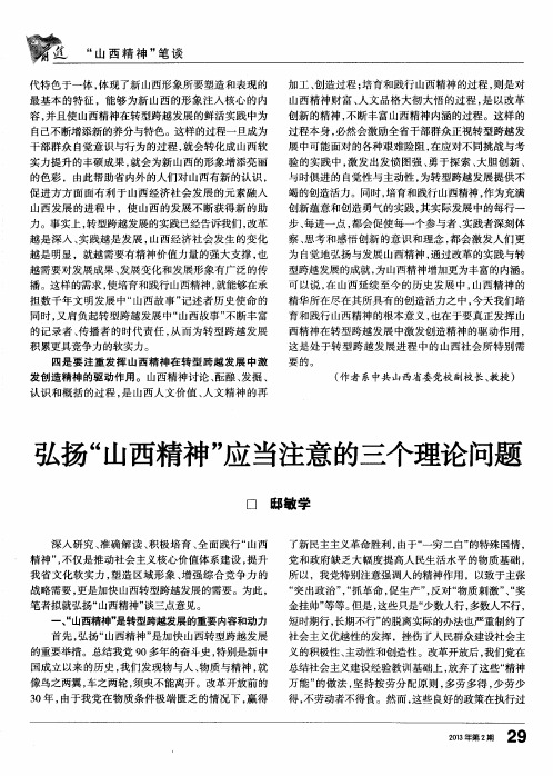 弘扬“山西精神”应当注意的三个理论问题