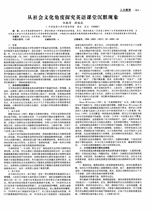 从社会文化角度探究英语课堂沉默现象