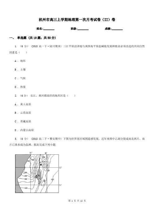 杭州市高三上学期地理第一次月考试卷(II)卷