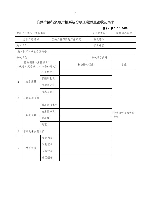 智能工程分项验收规范和标准表格2(共五张)