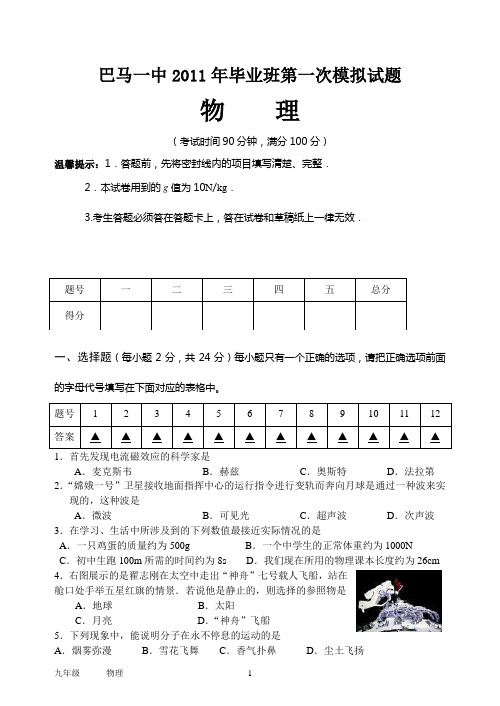 初三2012年第一次模拟考试物理试题