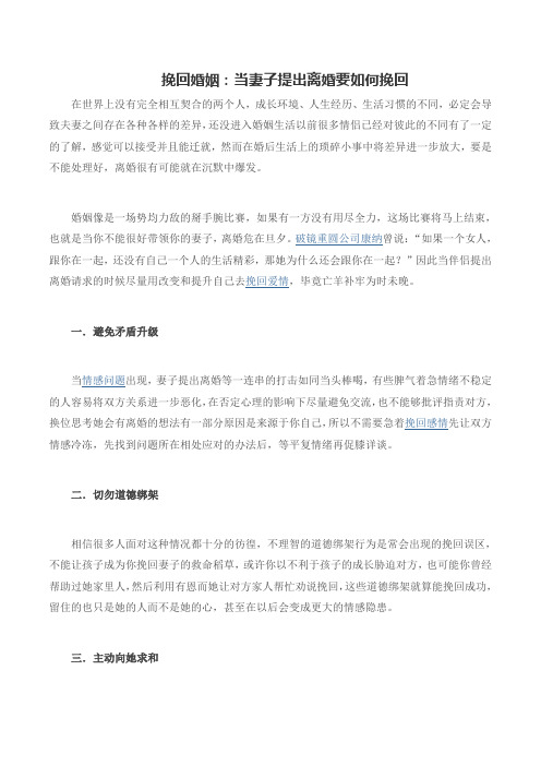 挽回婚姻：当妻子提出离婚要如何挽回