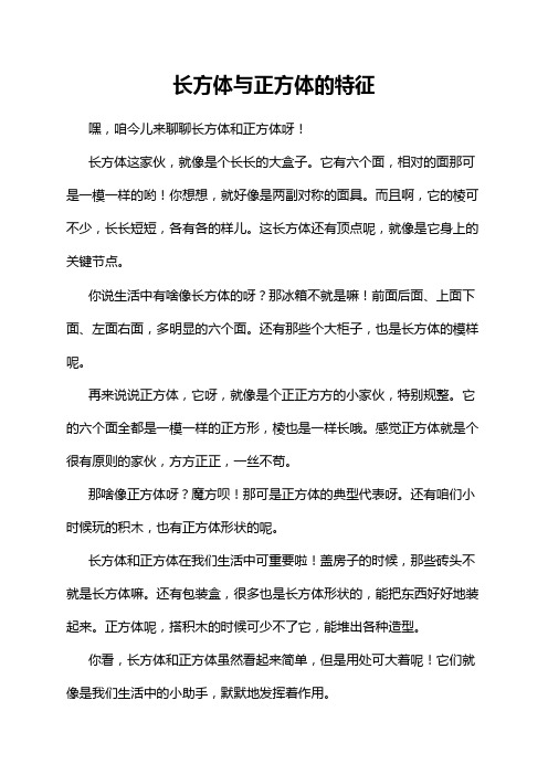 长方体与正方体的特征
