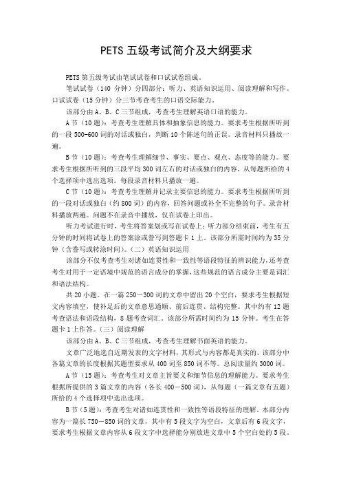 PETS五级考试简介及大纲要求